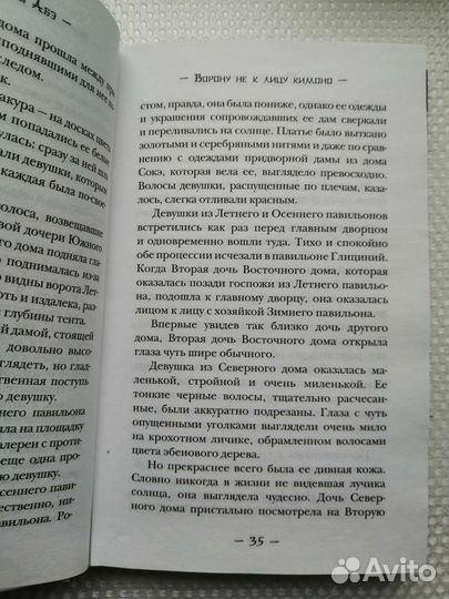 Ворону не к лицу кимоно. Тисато Абэ