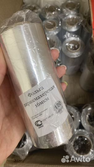 Фольга парикмахерская в рулоне