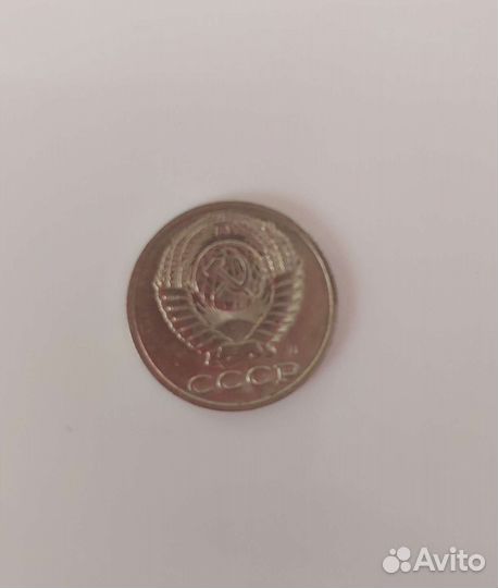 Монета 15 копеек 1991