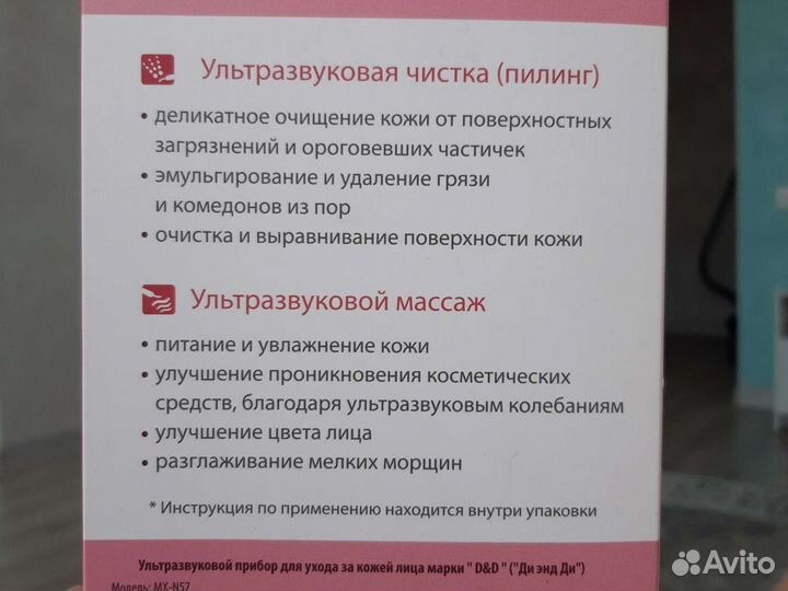 Аппарат для уз чистки лица