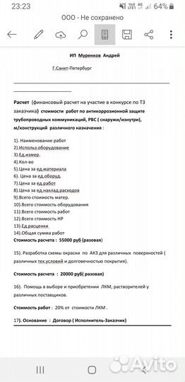 Расчёт стоимости работ по акз