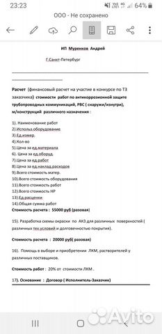 Расчёт стоимости работ по акз