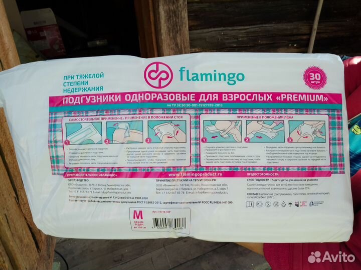Подгузники для взрослых Flamingo M