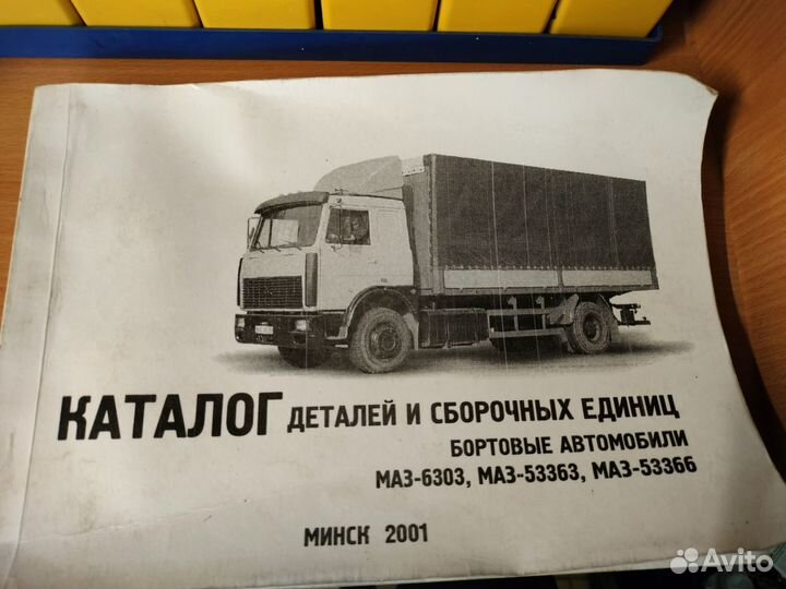 Каталог деталей маз-6303/53363/53366