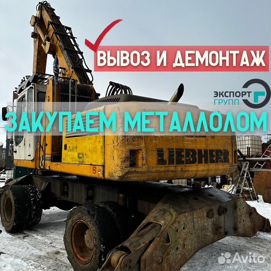 Сдать лом/вывоз металлолома