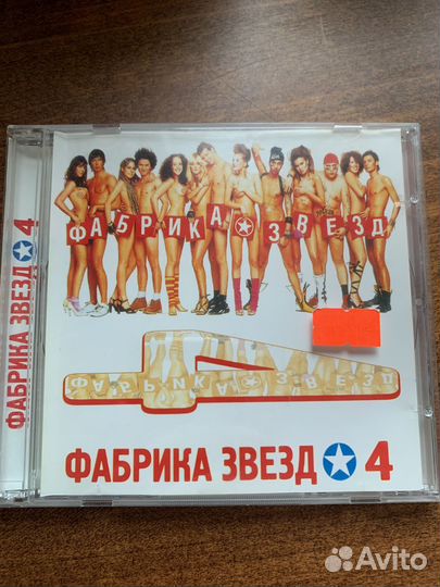 Cd диски фабрика звезд и др