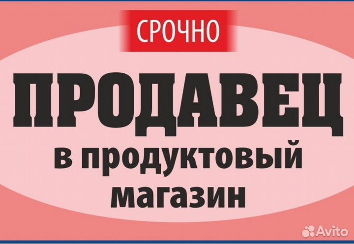 Продавец кассир продукты