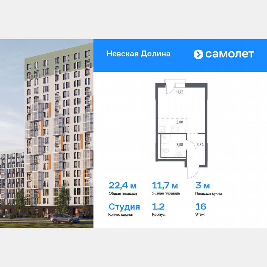 Квартира-студия, 22,4 м², 16/17 эт.