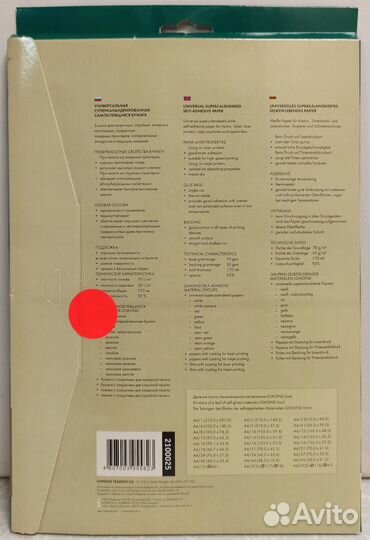 Этикетки самоклеящиеся lomond 105х148,5 мм 4 шт