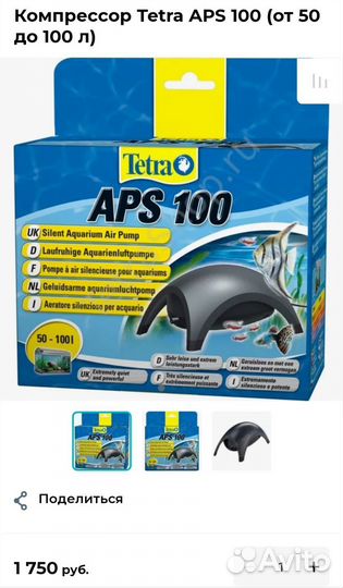 Компрессор tetra aps 100