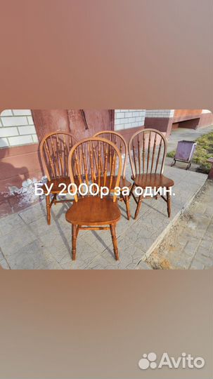 Стулья кухонные деревянные бу