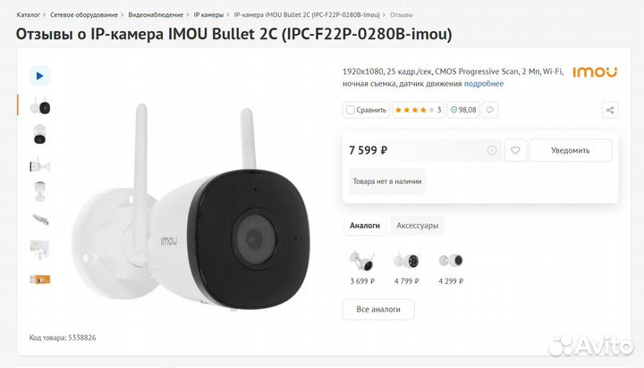 IP-камера imou Bullet 2C