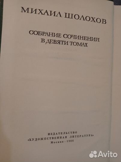Собрание сочинений М. Шолохова. Цена за все