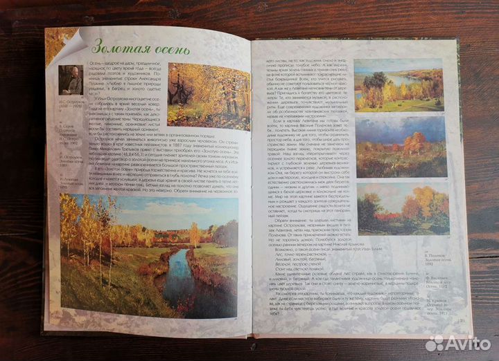 Энциклопедии живописи для детей