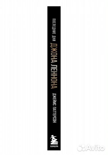 Последние дни Джона Леннона