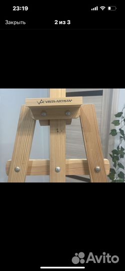 Мольберт для рисования