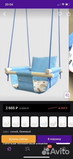 Качели детские подвесные