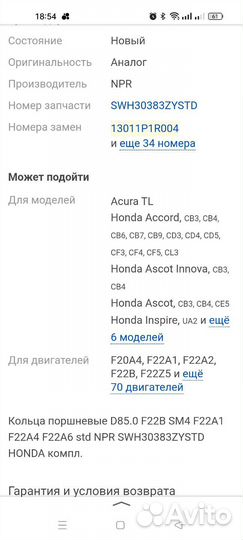 Кольца поршневые