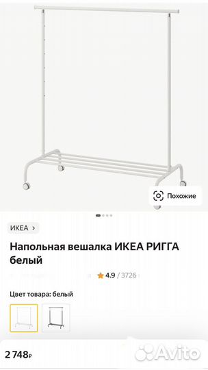 Вешалка напольная IKEA rigga