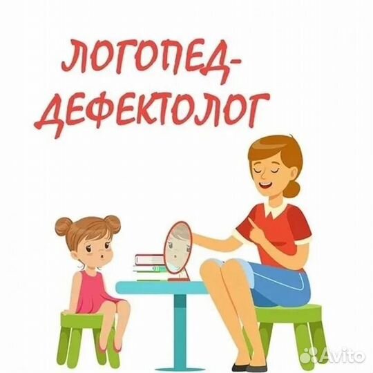 Логопед,нейродефектолог