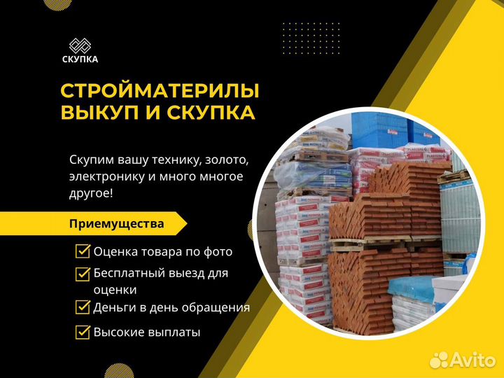 Стройматериалы Скупка / выкуп