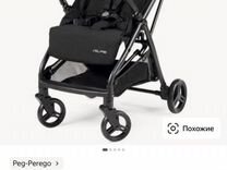 Коляска peg perego прогулочная