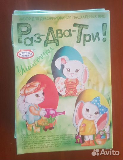 Набор для декорирования пасхальных яиц
