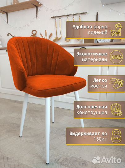 Стулья для кухни обеденные мягкие велюр