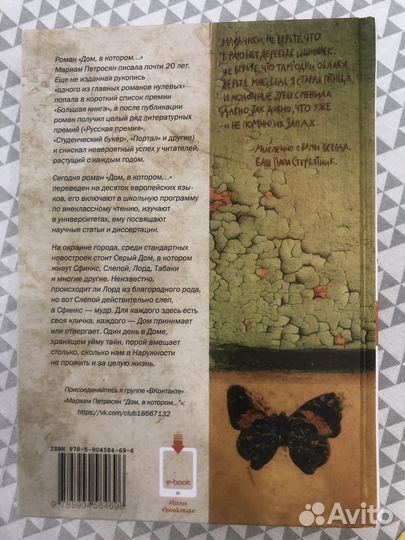 Книга Дом в котором Мариам Петросян