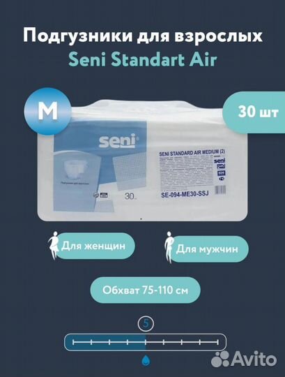 Подгузники для взрослых seni 2