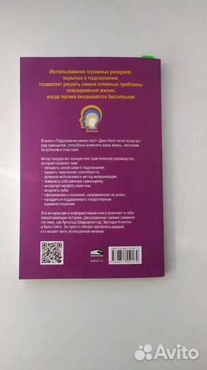 Книга Подсознание может всё, Джон Кехо