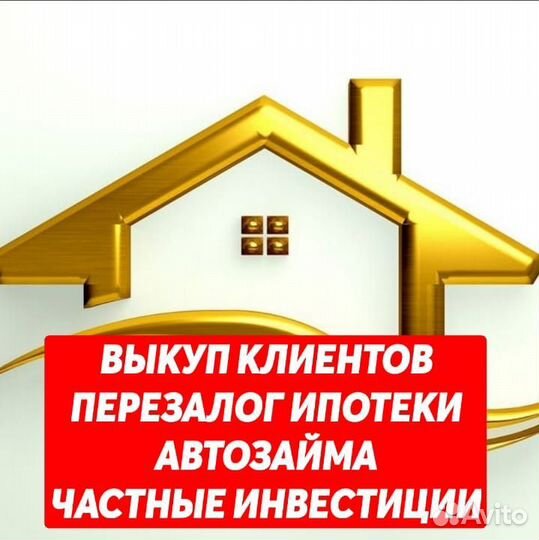 Услуга перезалога имущества и авто по всей РФ