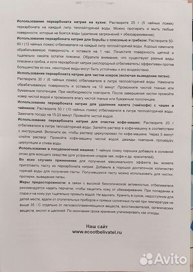 Порошок Перкарбонат натрия в гранулах