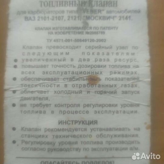 Топливный клапан, новый