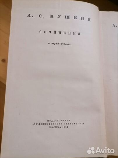 А. С. Пушкин в 3х томах, 1964г