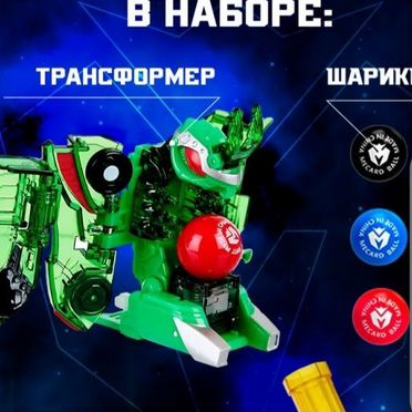 Mekard ball трансформеры