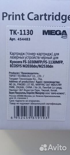 Катридж лазерный Mega print TK-1130
