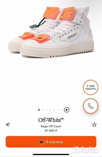 Кеды off white