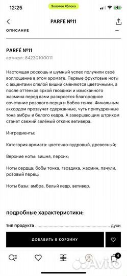 Духи женские