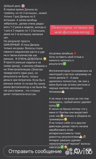 Фотоэпилятор