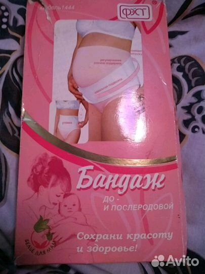 Бандаж до- и послеродовой