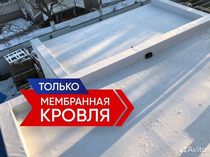 Ремонт мембранной кровли