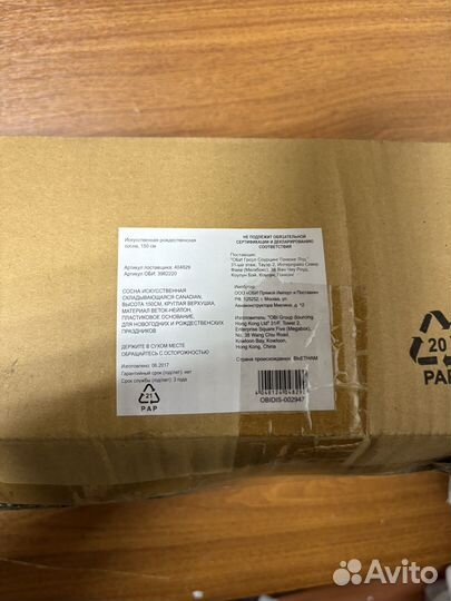 Искусственная рождественская сосна 150