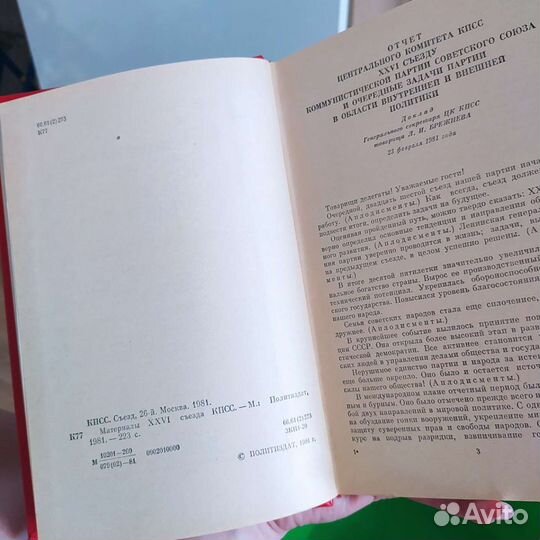 Материалы 26 съезда кпсс