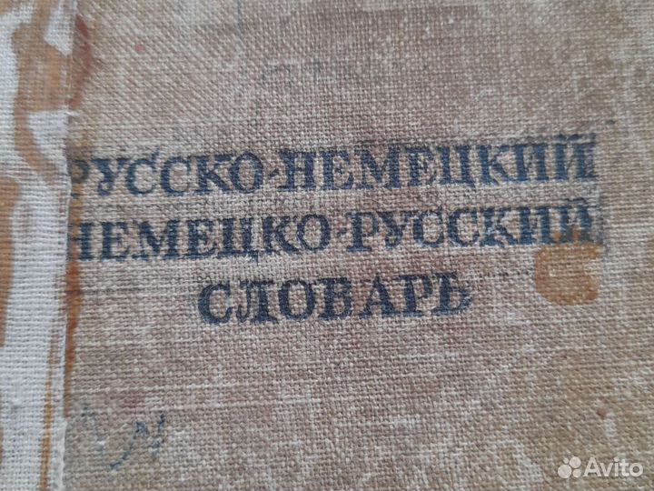 Компактный немецко-русский словарь