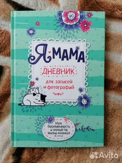 Дневник для фото и записей