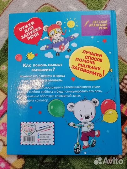 Стихи для запуска речи Краминова