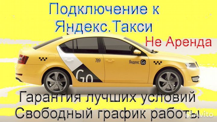 Работа в Яндекс.Про на личном авто график 2/2