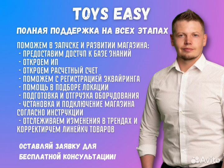 Магазин игрушек Toys Easy