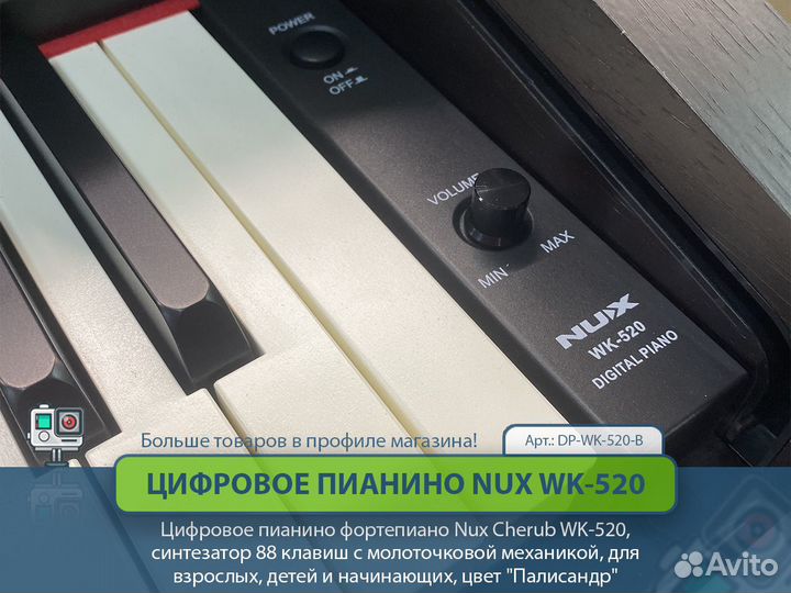 Цифровое пианино фортепиано Nux Cherub WK-520